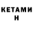 КЕТАМИН ketamine Niplaza